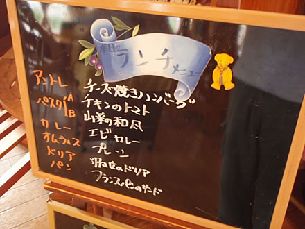 レストランもくもく・鶴岡市東原町25-48・山菜の和風パスタ