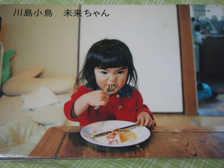 未来ちゃん・川島小鳥・みずのこぶ・ゴーヤ・だだちゃ豆・厚揚げ・茗荷