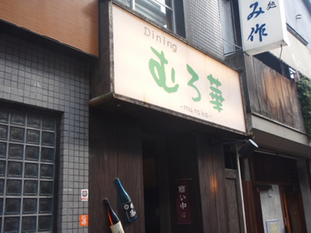 むろ華(むろか)・上野・ロースカツ定食・えびフライひれかつ定食