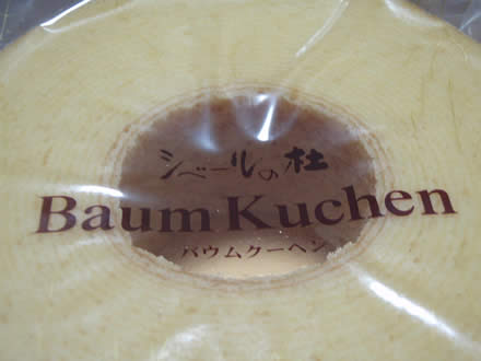 ぜんまいの煮物・さば味噌焼・セロリ・とちおとめ・シベールのバームクーヘン