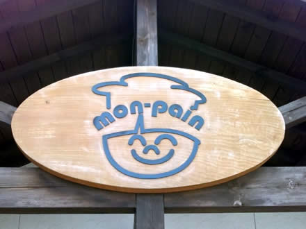 MON-PAIN・モンパン・手作りわたしのパン