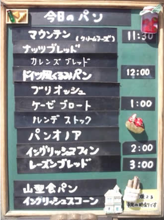 MON-PAIN・モンパン・手作りわたしのパン