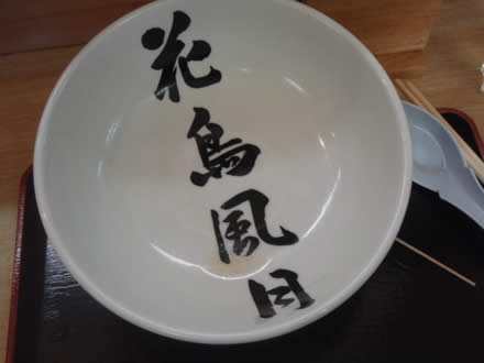 花鳥風月・しょう油ラーメン