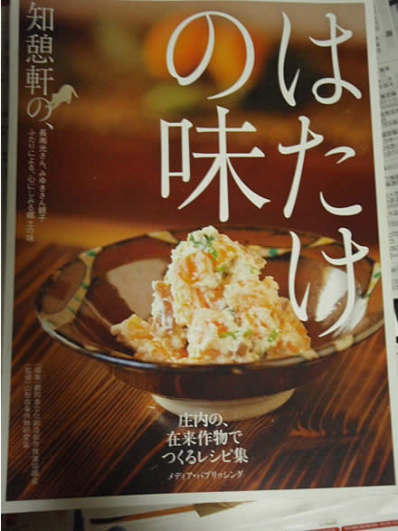 民田なす浅漬け・棒たら煮・切干大根煮・豚肉と玉葱の串焼・コロッケ
