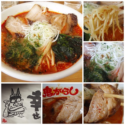 鬼がらし・節分・大辛味噌ラーメン・チャーシュートッピング