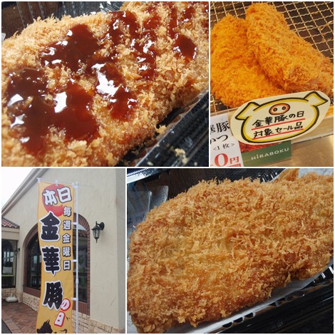 金華豚ロースかつ・平田牧場本店
