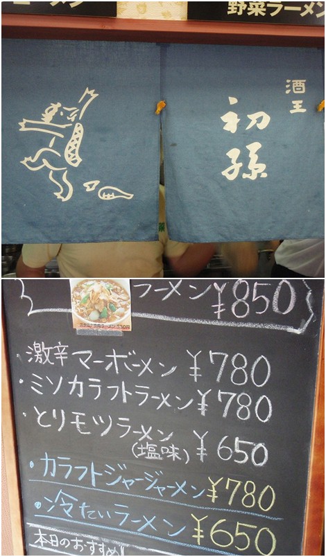 激辛マーボーメン・味好本店