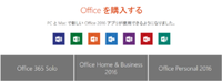 Office 2016プロダクトキーのダウンロード版の購入価格