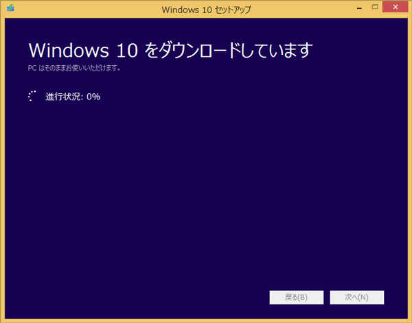 Windows 10のセットアップを行なう