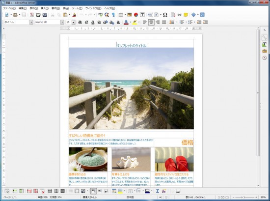 Win10で無料配布される「Office for Windows10」はどれだけ使える？