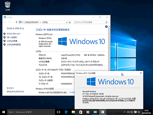Windows 10へ直接アップグレードさせる