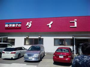 ダイゴのパン