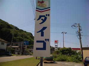ダイゴのパン