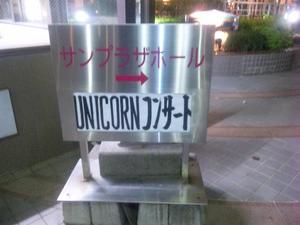 ユニコーン最高!!