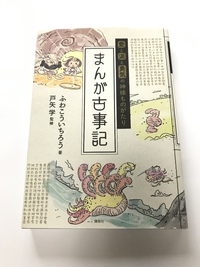 まんが『古事記』がわかりやすい♪