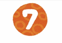 数字「7」の意味