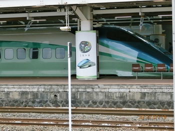 とれいゆ発車