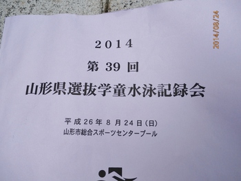 まごの水泳記録会へ