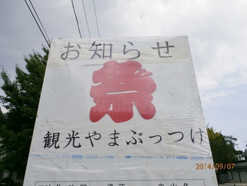 初秋の角館へ
