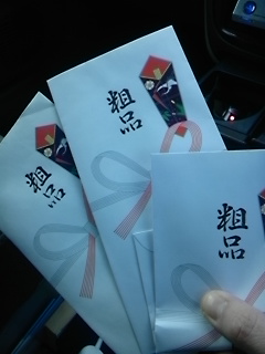 粗品…では…ございませんよ〜♪