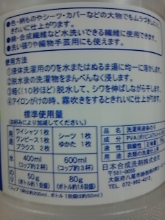 『洗濯用のり』って何??