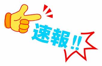 只今工事中!