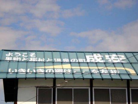 ☆やっぱり温泉☆その14 山形市【いきいきの里 成安温泉】