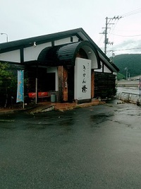 麺やダイニング きかん棒